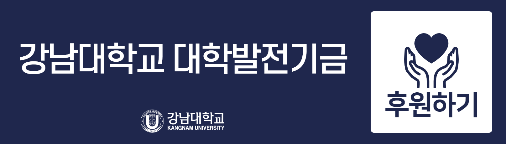 학위복 기부 홈페이지