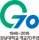 강남대학교 개교 70주년 엠블렘2