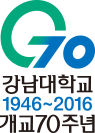 강남대학교 개교 70주년 엠블렘3