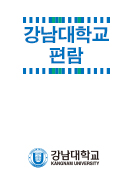 2009~2012 학년도 적용 강남 편람