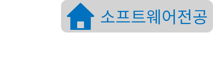 iot전자공학전공홈페이지